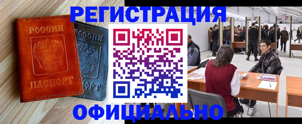 временная регистрация гарантия в Мценске