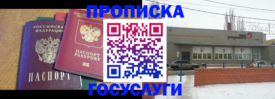 прописка гарантия в Мценске