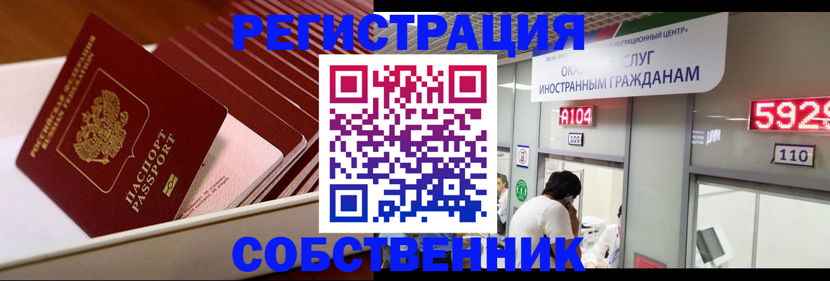 временная регистрация недорого в Мценске